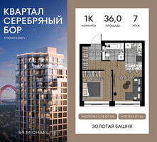 Планировка однокомнатной(квартира) площадью 36 квадратных метров в “ЖК Квартал Серебряный бор”