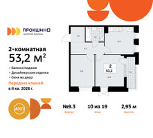 Планировка двухкомнатной(квартира) площадью 53.2 квадратных метров в “ЖК Прокшино”