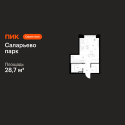 Планировка студии(квартира) площадью 28.7 квадратных метров в ЖК “ЖК Саларьево парк”