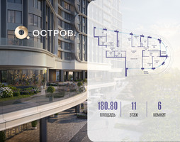 Планировка 4+ комнатной(квартира) площадью 180.82 квадратных метров в “ЖК Остров”