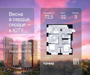 Планировка трехкомнатной(квартира) площадью 72.5 квадратных метров в ЖК “Архитектурный проект ЮТУ”