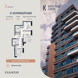 Планировка двухкомнатной(квартира) площадью 63.1 квадратных метров в ЖК “Кутузов Сити”