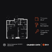 Планировка двухкомнатной(квартира) площадью 45.1 квадратных метров в “ЖК Сидней Сити”