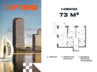 Планировка двухкомнатной(квартира) площадью 73 квадратных метров в ЖК “ЖК Портленд”