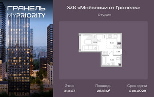 Планировка студии(квартира) площадью 28.18 квадратных метров в “ЖК Мневники от Гранель”