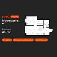 Планировка однокомнатной(квартира) площадью 34.7 квадратных метров в “ЖК Москворечье”