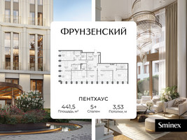 Планировка 4+ комнатной(квартира) площадью 441.5 квадратных метров в “Клубный квартал "Фрунзенский"”