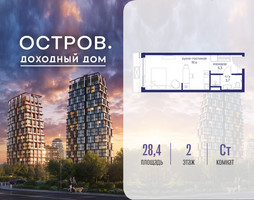 Планировка студии(квартира) площадью 28.42 квадратных метров в “ЖК Остров”