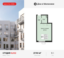 Планировка студии(квартира) площадью 27.9 квадратных метров в “ЖК Дом в Малаховке”