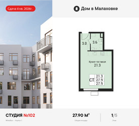 Планировка студии(квартира) площадью 27.9 квадратных метров в ЖК “ЖК Дом в Малаховке”