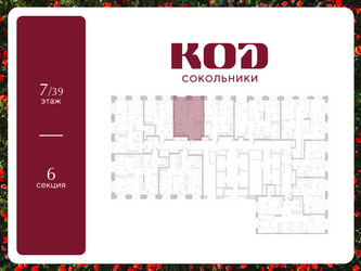 Планировка однокомнатной(квартира) площадью 40.6 квадратных метров в ЖК “ЖК КОД Сокольники”