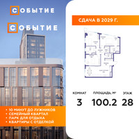 Планировка трехкомнатной(квартира) площадью 100.2 квадратных метров в “ЖК Событие”