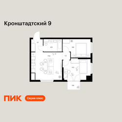Планировка двухкомнатной(квартира) площадью 48.5 квадратных метров в ЖК “ЖК Кронштадтский 9”