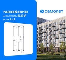 Планировка трехкомнатной(квартира) площадью 80.2 квадратных метров в “ЖК Рублевский Квартал”