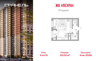 Планировка студии(квартира) площадью 32.02 квадратных метров в “ЖК Пехра”