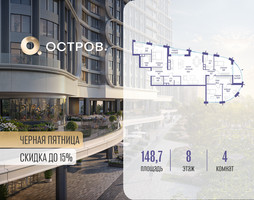 Планировка 4+ комнатной(квартира) площадью 148.72 квадратных метров в “ЖК Остров”