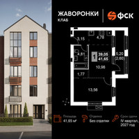 Планировка однокомнатной(квартира) площадью 41.65 квадратных метров в “ЖК Жаворонки Клаб”