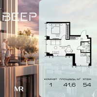 Планировка однокомнатной(квартира) площадью 41.6 квадратных метров в “ЖК Веер”