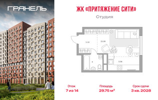 Планировка студии(квартира) площадью 29.75 квадратных метров в “ЖК Притяжение Сити”