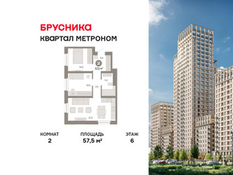 Планировка двухкомнатной(квартира) площадью 57.5 квадратных метров в ЖК “ЖК Квартал Метроном”