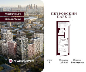 Планировка студии(квартира) площадью 27.6 квадратных метров в ЖК “ЖК Петровский парк II”