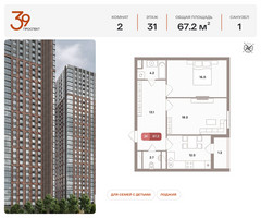 Планировка двухкомнатной(квартира) площадью 67.2 квадратных метров в “ЖК Проспект 39”