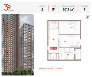 Планировка двухкомнатной(квартира) площадью 67.2 квадратных метров в ЖК “ЖК Проспект 39”
