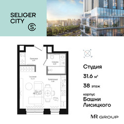 Планировка студии(квартира) площадью 31.62 квадратных метров в ЖК “ЖК Селигер Сити”