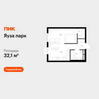Планировка однокомнатной(квартира) площадью 32.1 квадратных метров в “ЖК Яуза Парк (Мытищи)”
