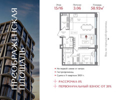 Планировка однокомнатной(квартира) площадью 58.92 квадратных метров в “ЖК Преображенская Площадь”