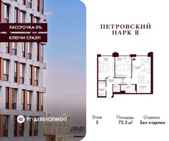 Планировка двухкомнатной(квартира) площадью 72.3 квадратных метров в “ЖК Петровский парк II”