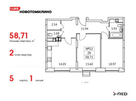 Планировка двухкомнатной(квартира) площадью 58.71 квадратных метров в “ЖК Новотомилино”