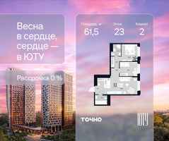 Планировка двухкомнатной(квартира) площадью 61.5 квадратных метров в “Архитектурный проект ЮТУ”