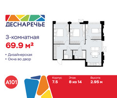 Планировка трехкомнатной(квартира) площадью 69.9 квадратных метров в “ЖК Деснаречье”