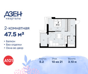 Планировка двухкомнатной(квартира) площадью 47.5 квадратных метров в ЖК “ЖК Дзен-кварталы”