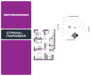 Планировка трехкомнатной(квартира) площадью 63.75 квадратных метров в ЖК “ЖК Страна.Парковая”