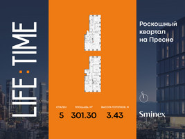 Планировка 4+ комнатной(квартира) площадью 301.3 квадратных метров в “Роскошный квартал Life Time”