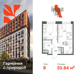 Планировка однокомнатной(квартира) площадью 33.84 квадратных метров в ЖК “ЖК Городской бор”