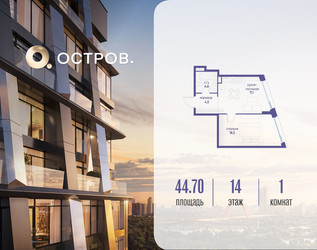 Планировка однокомнатной(квартира) площадью 44.72 квадратных метров в ЖК “ЖК Остров”