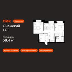 Планировка двухкомнатной(квартира) площадью 58.4 квадратных метров в ЖК “ЖК Онежский вал”