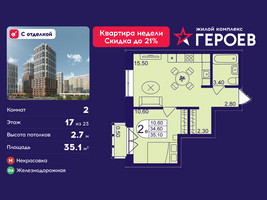 Планировка двухкомнатной(квартира) площадью 35.1 квадратных метров в “ЖК Героев”