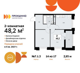 Планировка двухкомнатной(квартира) площадью 48.2 квадратных метров в ЖК “ЖК Прокшино”
