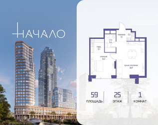 Планировка однокомнатной(квартира) площадью 59 квадратных метров в ЖК “ЖК Начало”