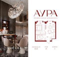 Планировка однокомнатной(квартира) площадью 40.8 квадратных метров в “ЖК АУРА”