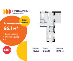 Планировка двухкомнатной(квартира) площадью 66.1 квадратных метров в “ЖК Прокшино”