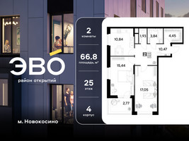 Планировка двухкомнатной(квартира) площадью 66.79 квадратных метров в “ЖК ЭВО”