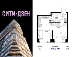 Планировка однокомнатной(квартира) площадью 35.22 квадратных метров в “Мультиквартал СИТИДЗЕН”