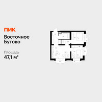 Планировка двухкомнатной(квартира) площадью 47.1 квадратных метров в “ЖК Восточное Бутово”