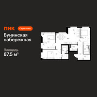 Планировка трехкомнатной(квартира) площадью 87.5 квадратных метров в “Бунинская набережная”