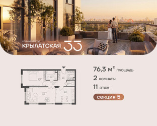 Планировка двухкомнатной(квартира) площадью 76.3 квадратных метров в ЖК “ЖК Крылатская 33”